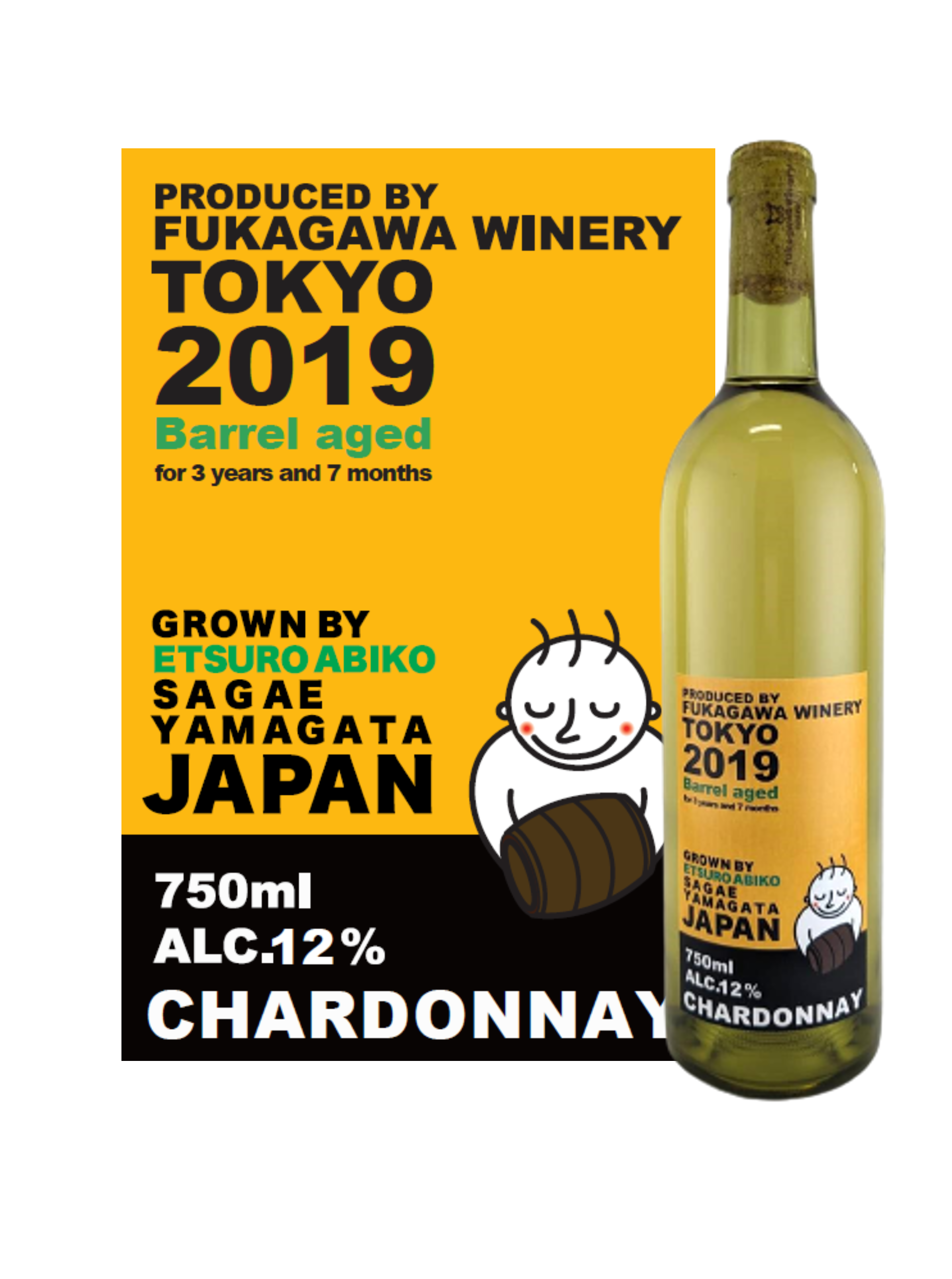 深川ワイナリー初！3年7か月熟成】山形県寒河江市産シャルドネ木樽熟成2019