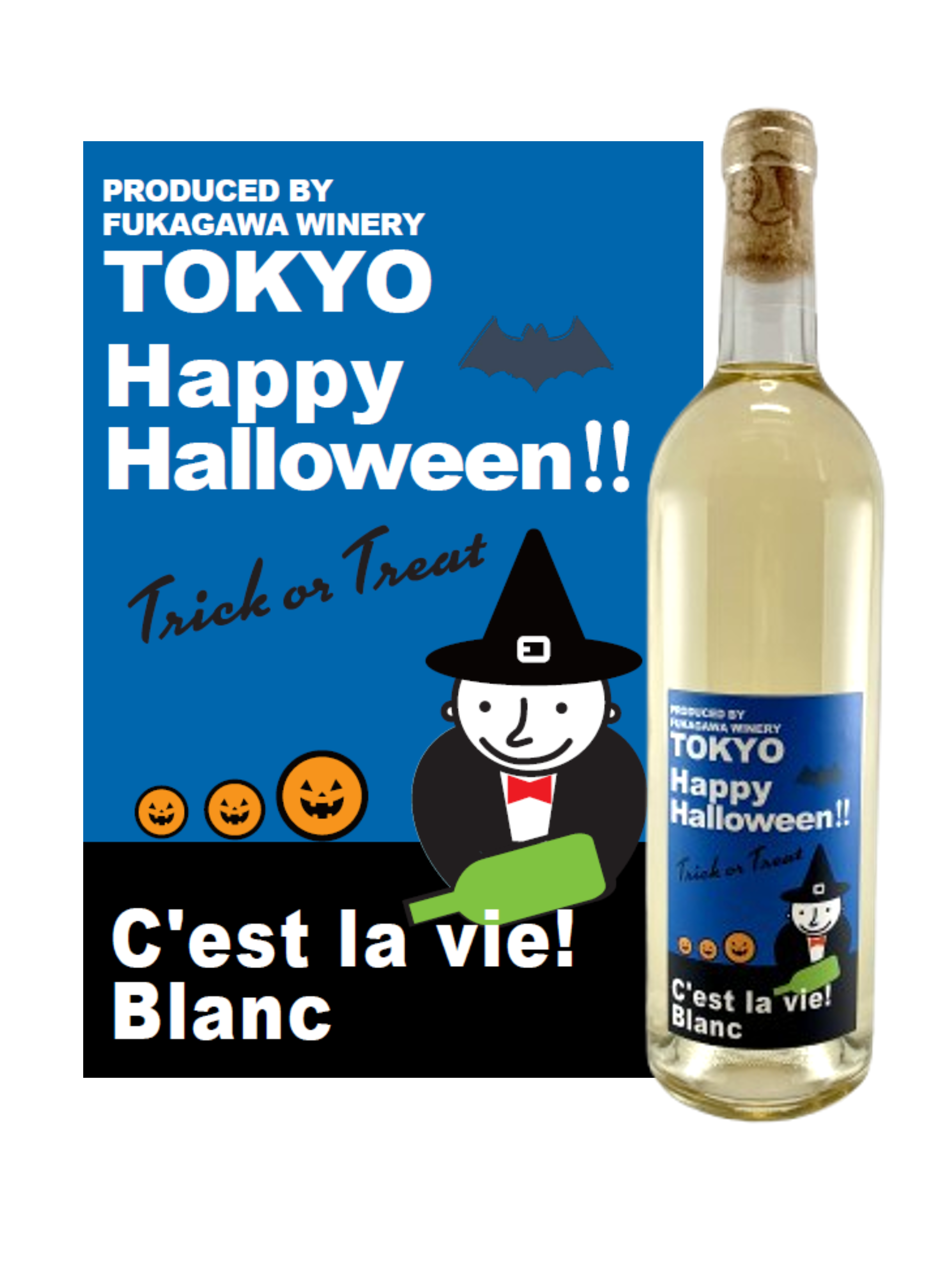 【ハロウィン限定ラベル】セラヴィ!ブラン:豪州マスカット・ゴルド