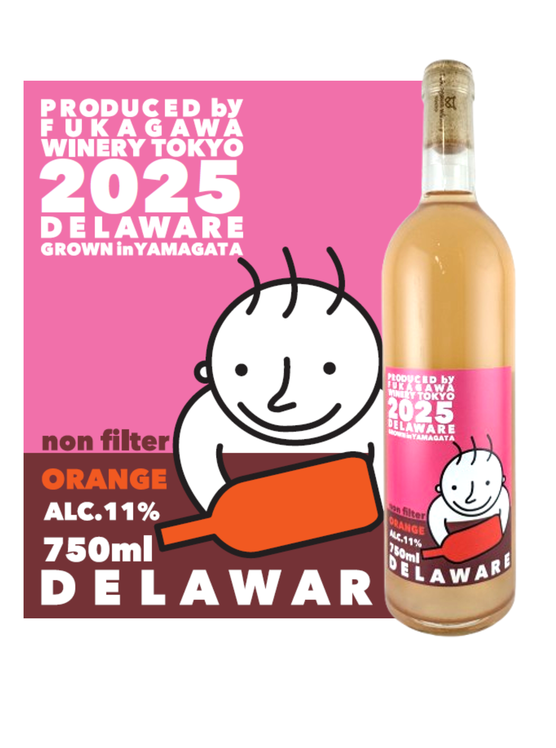 【酸化防止剤無添加】山形県産デラウェアオレンジ無ろ過2025