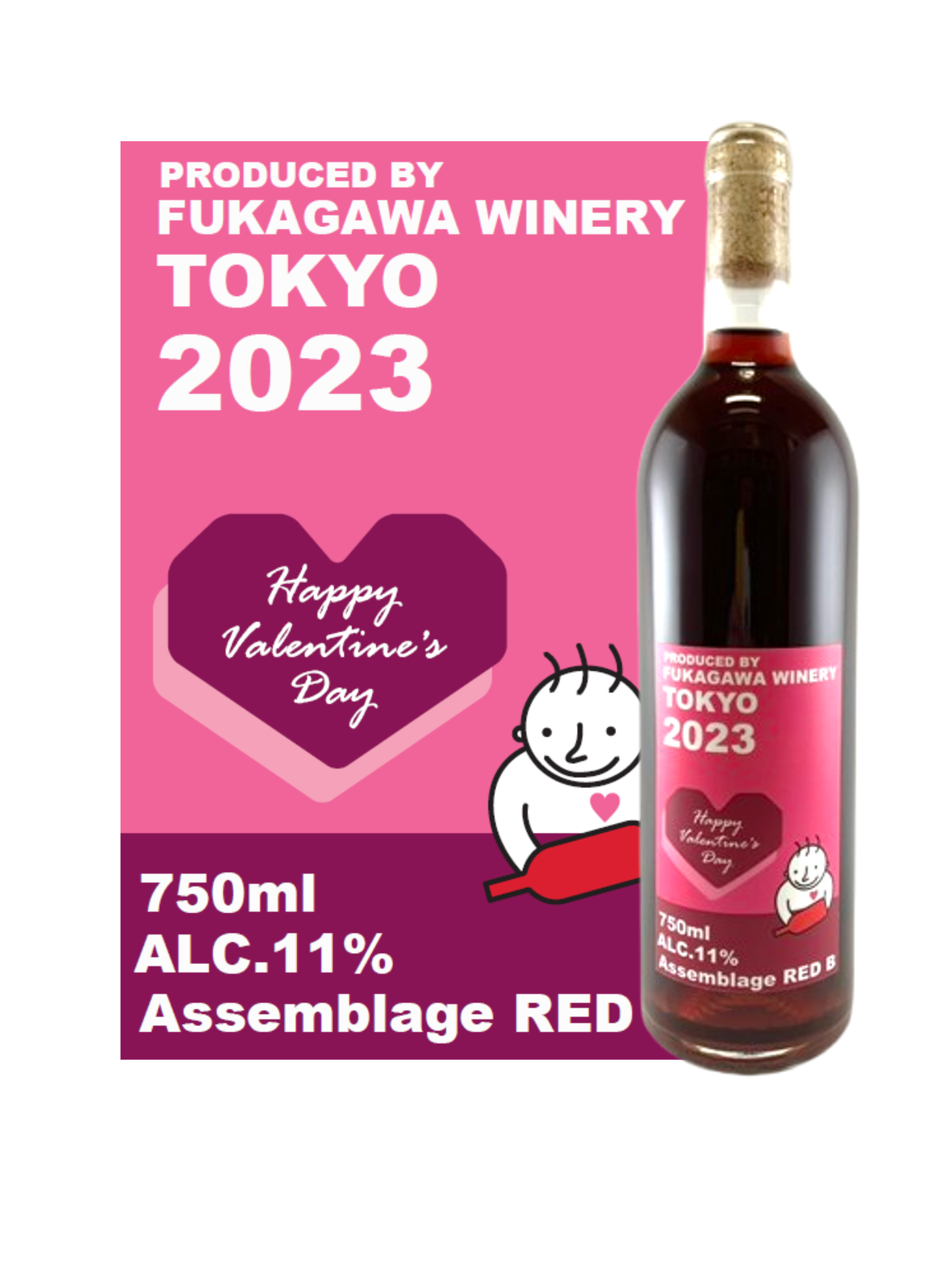 【バレンタイン限定オリジナルラベル】イーストベイ・アッサンブラージュ無ろ過