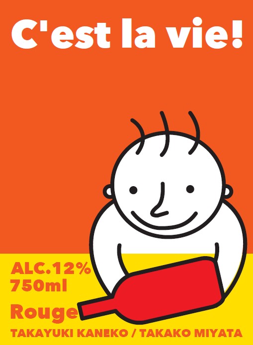 【新醸造人初リリース】セラヴィ!ルージュ:豪州カベルネソーヴィニヨン
