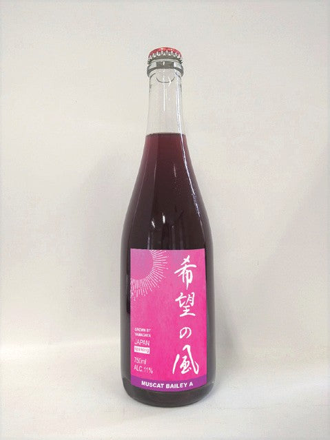 ※現在欠品中、再販予定は6月です※【希望の風・スパークリング】青森県産スチューベンスパークリング