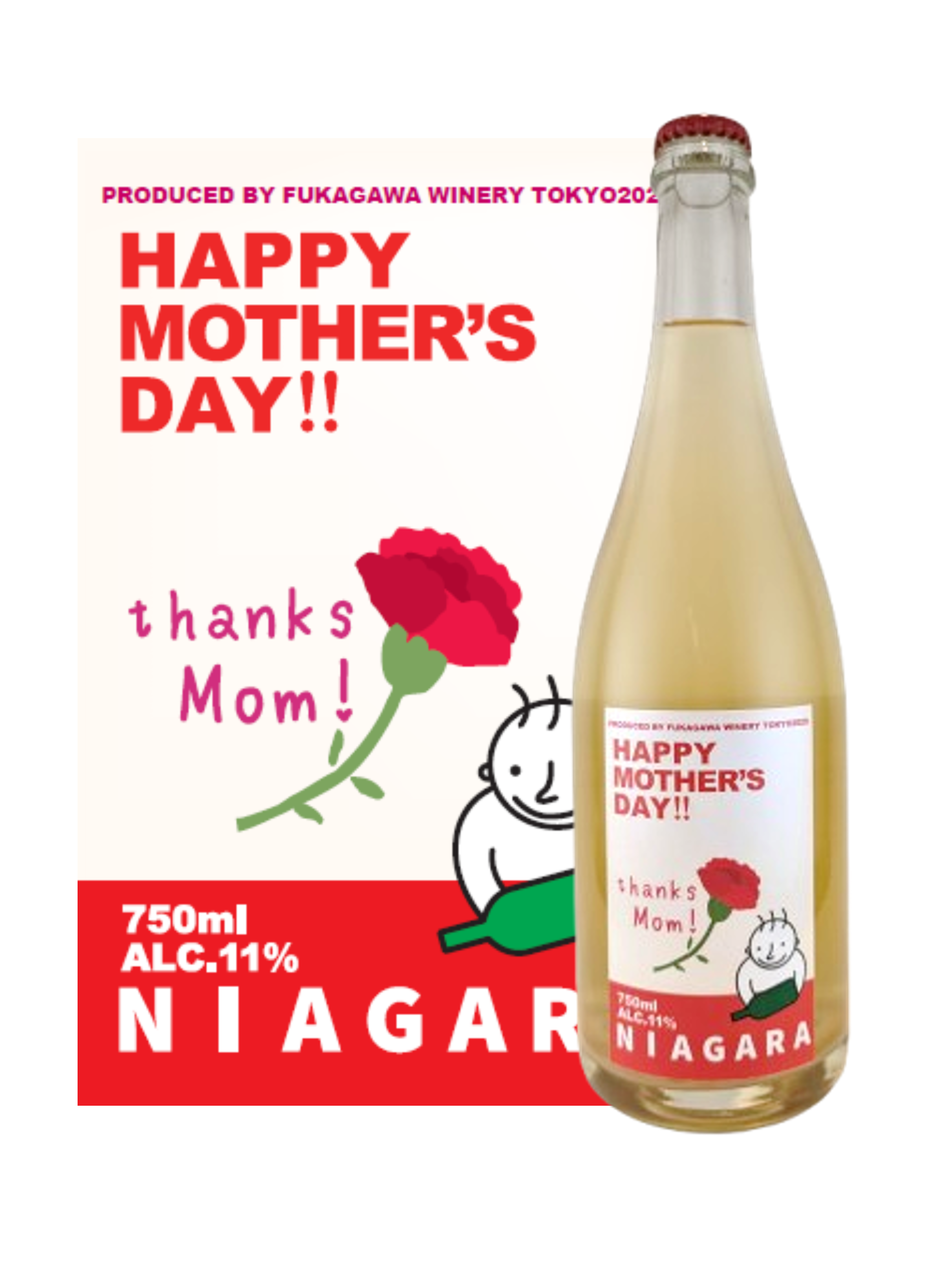 【母の日限定ラベル】山形ナイアガラオレンジスパークリング