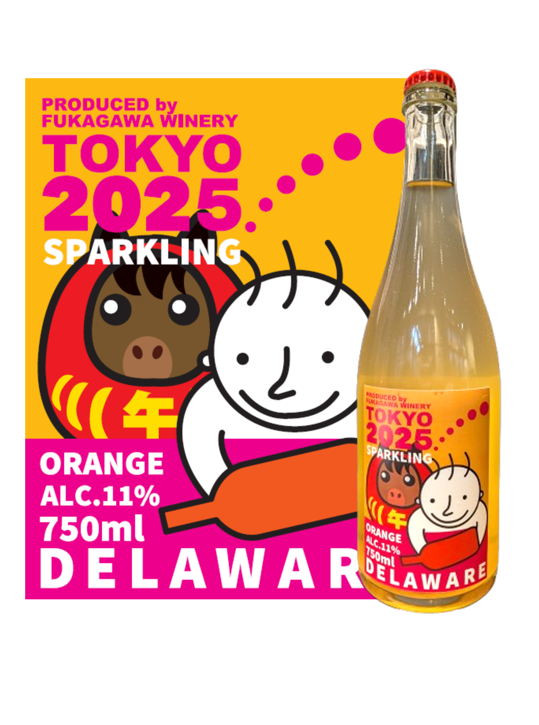 【2026午年ラベル】山形県産デラウェアオレンジスパークリング2025