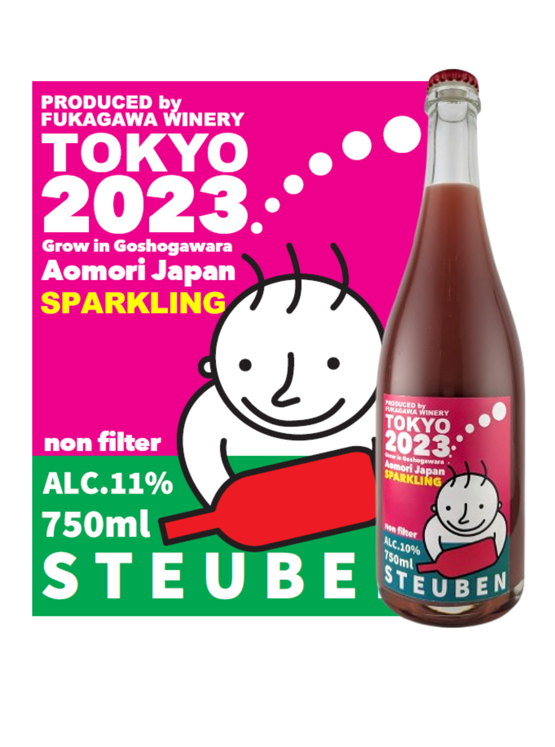 酸化防止剤無添加】青森県産スチューベンスパークリング2023