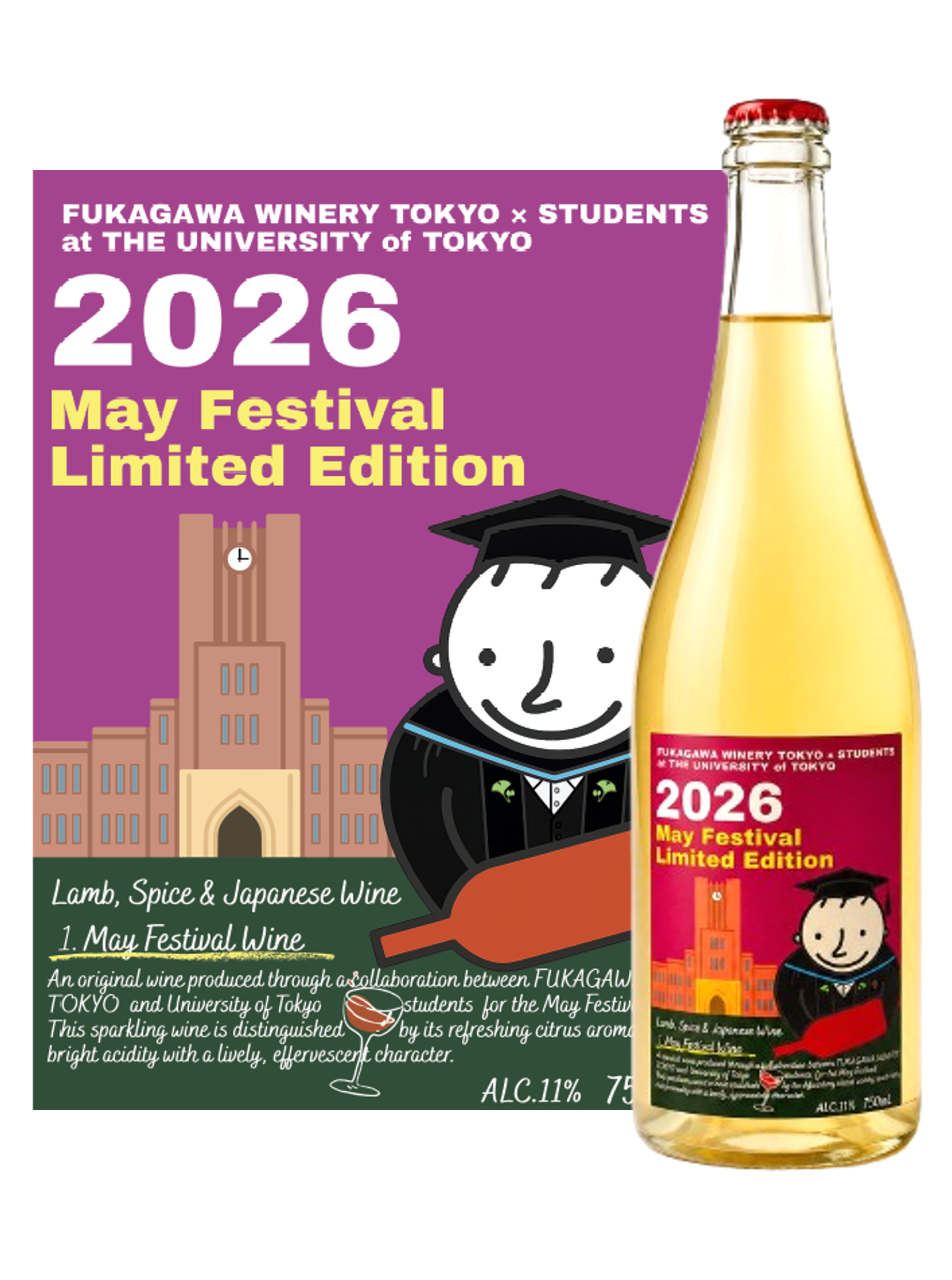【限定!東大生 ×深川ワイナリー東京】山形ナイアガラオレンジスパークリング