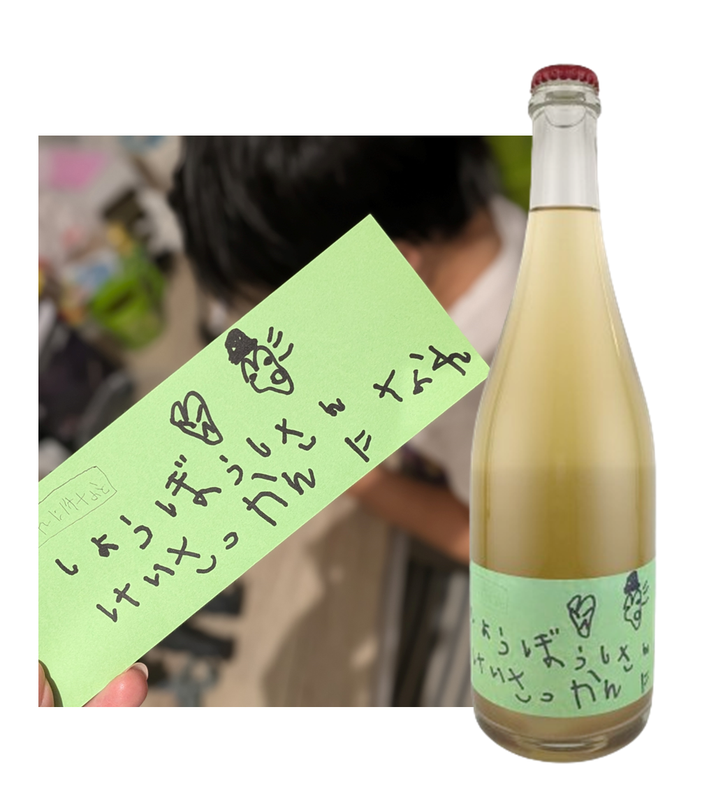 世界に一つだけのオリジナルワインを作ろう!※必ずワインと一緒にご注文ください。