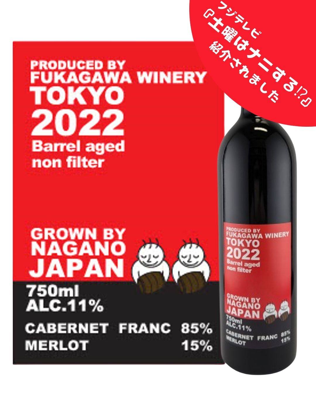 【大久保佳代子さんが飲んだワイン】長野県産カベルネ・フラン&メルロー 木樽熟成 2022