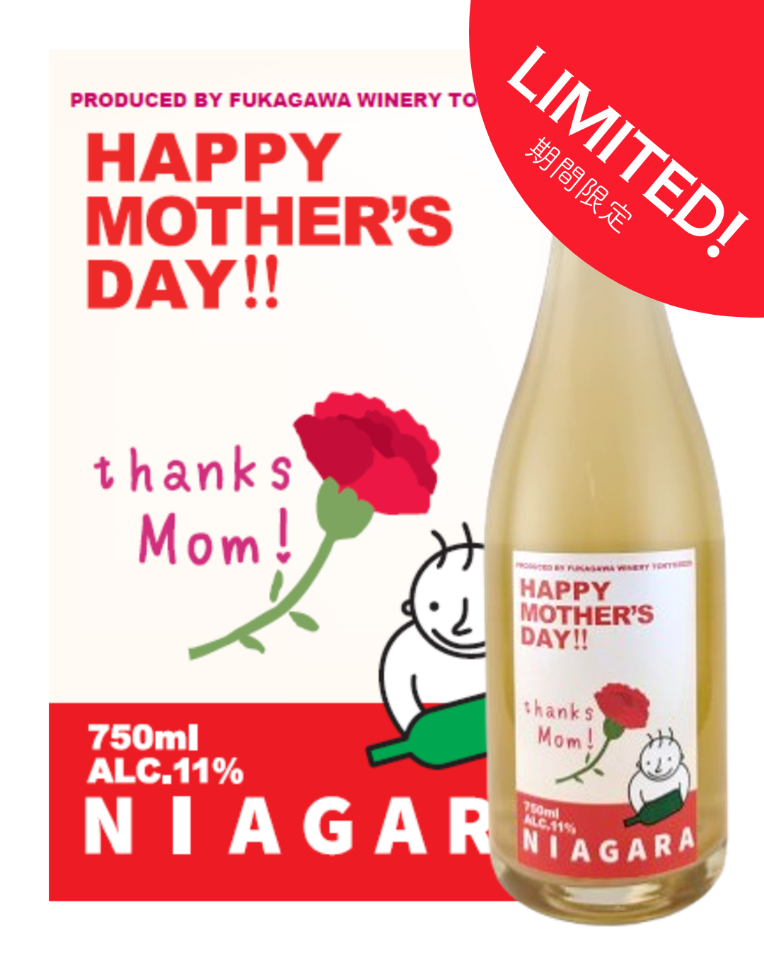 【母の日限定ラベル】山形ナイアガラオレンジスパークリング