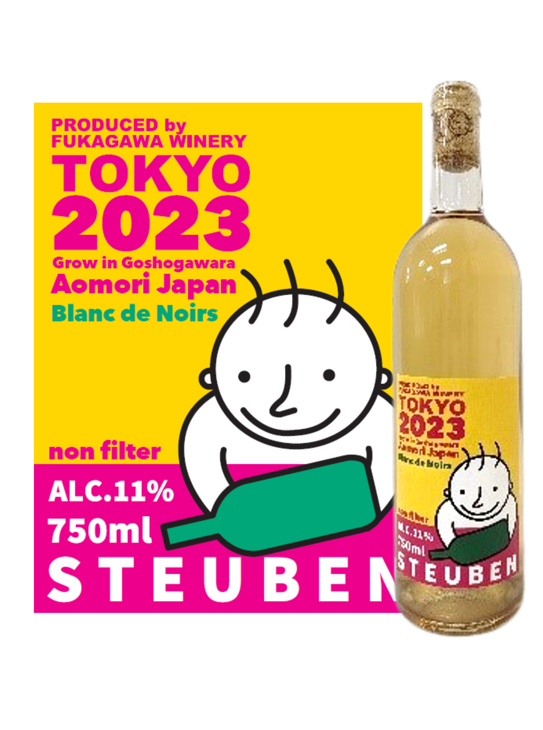 【酸化防止剤無添加】青森県産スチューベン　ブラン・ド・ノワール　無ろ過　2023