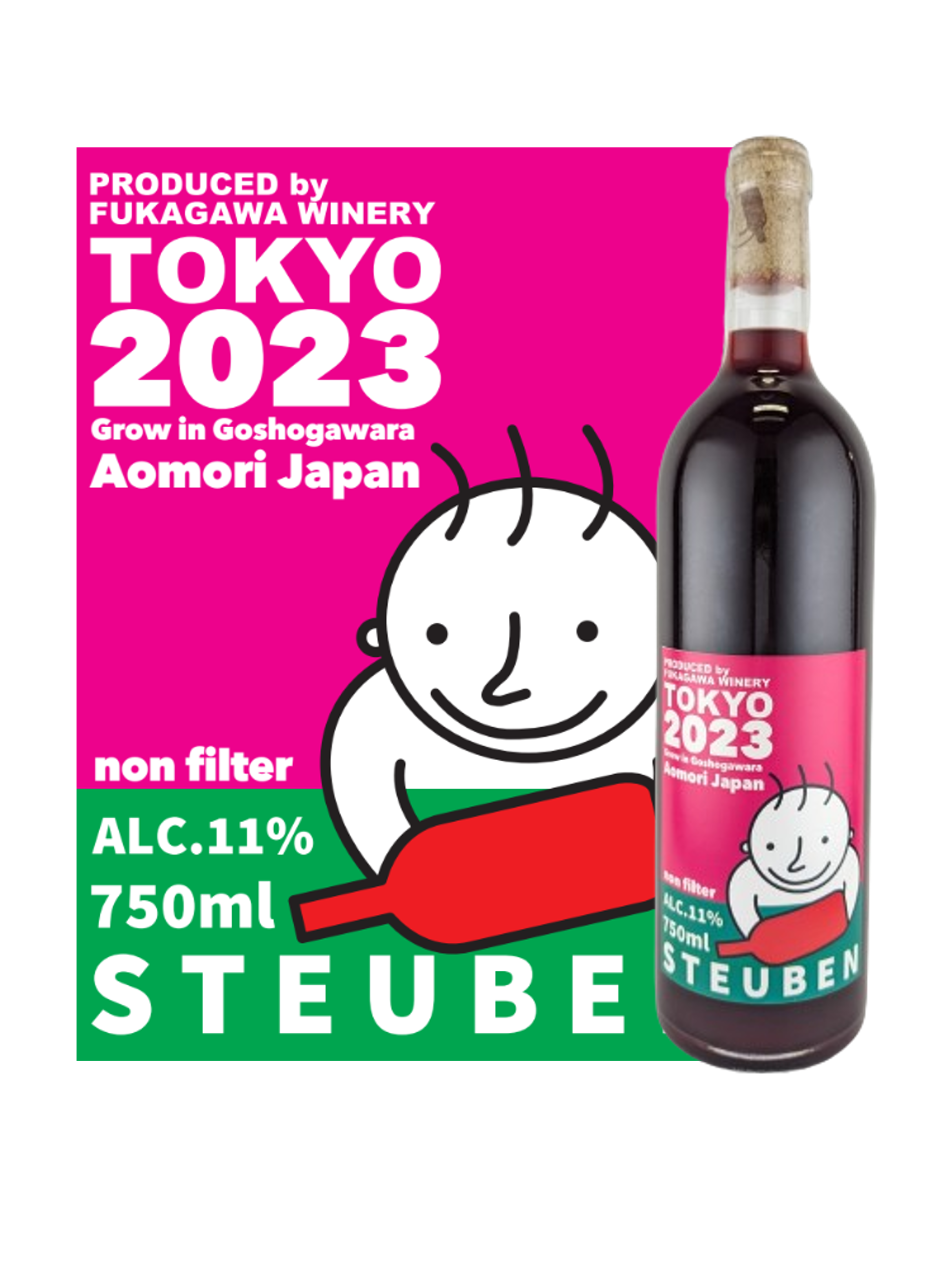 【酸化防止剤無添加】青森県産スチューベン無ろ過　2023