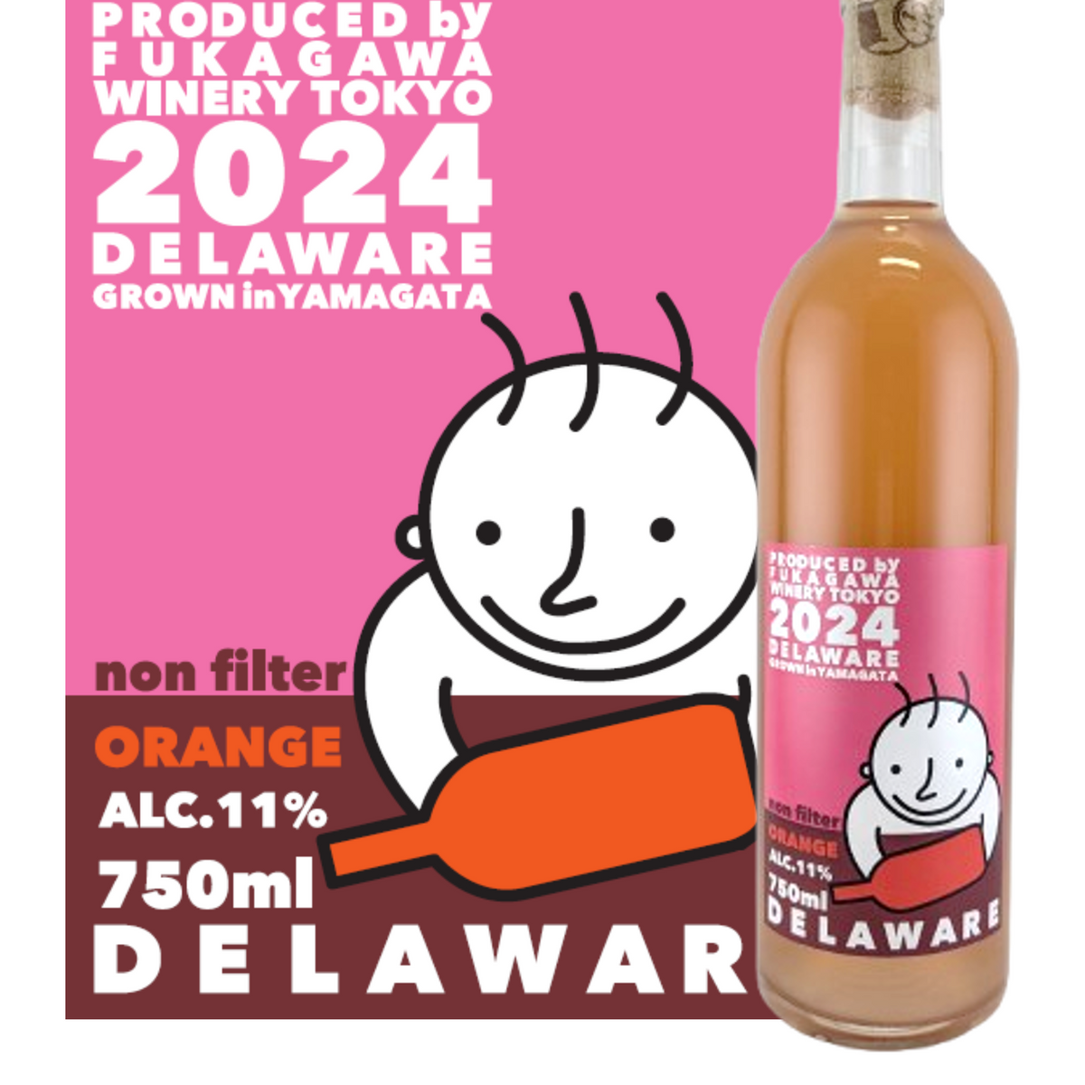 酸化防止剤無添加】山形県産デラウェアオレンジ無ろ過2024