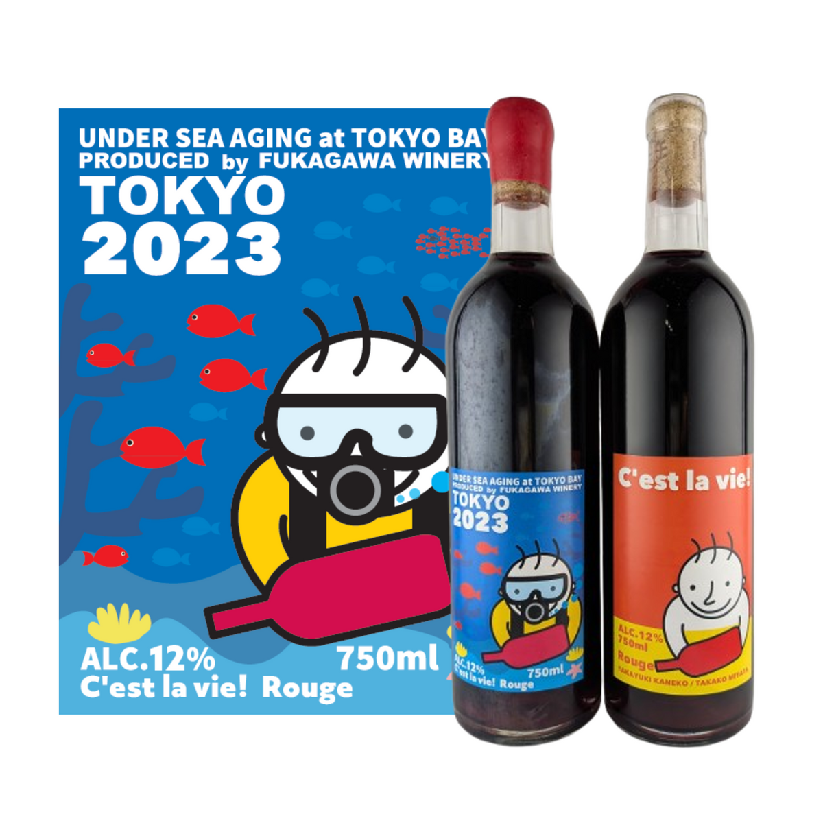 海中熟成＆地上熟成飲み比べ2本セット】セラヴィ・ルージュ2023（豪州