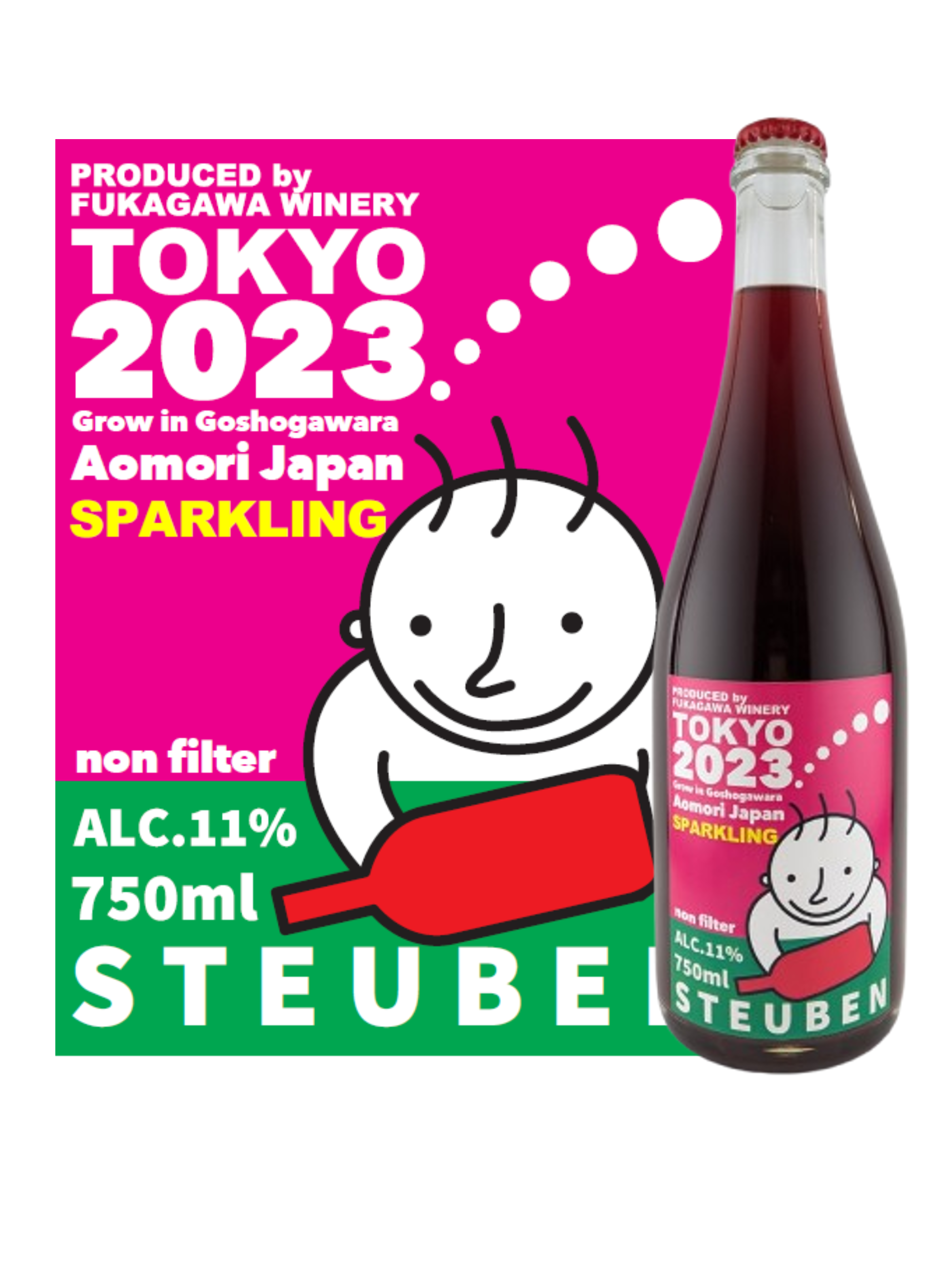 【酸化防止剤無添加】青森県産スチューベンスパークリング2023