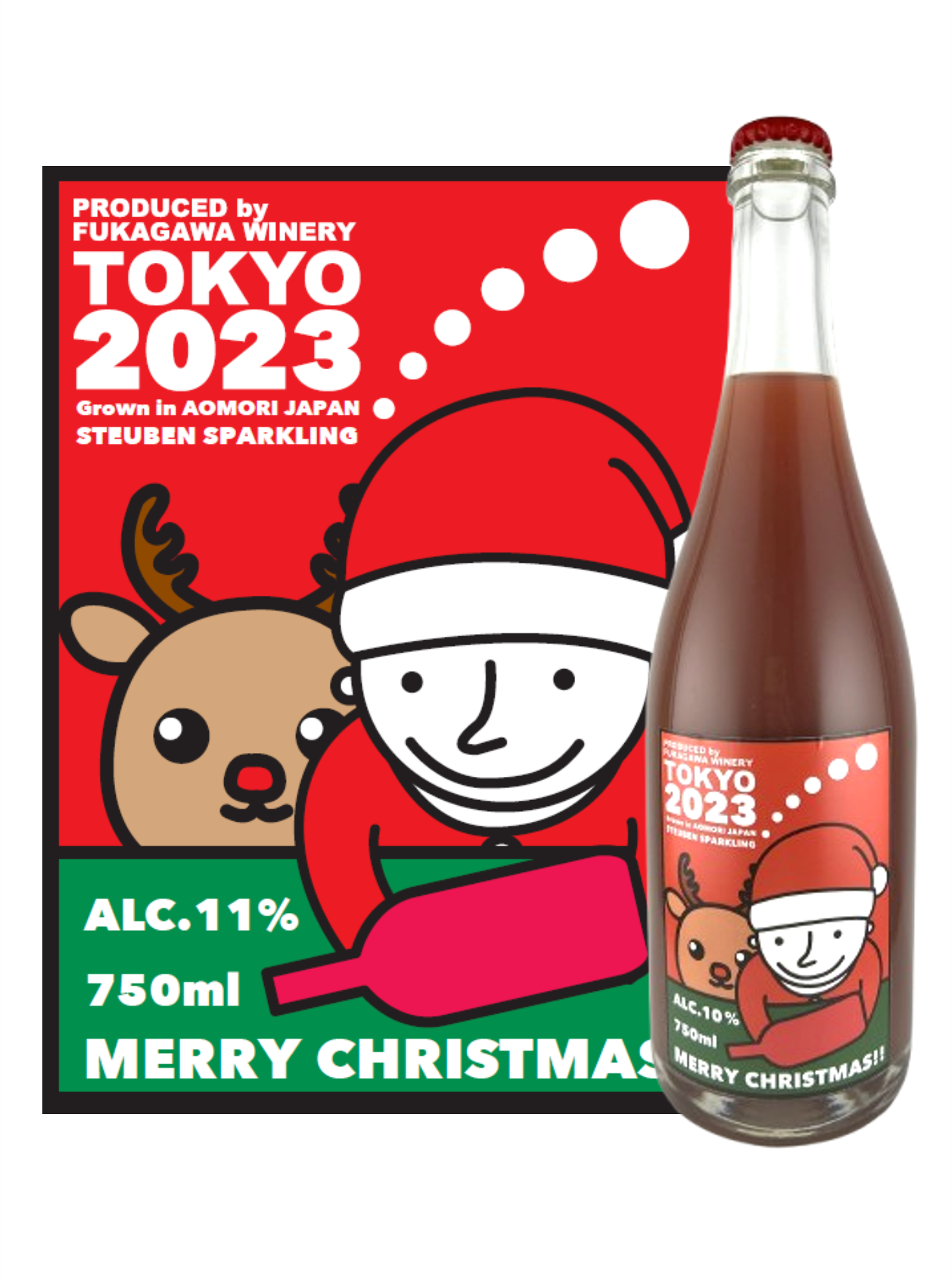 【クリスマス限定ラベル】青森県産スチューベンスパークリング2023