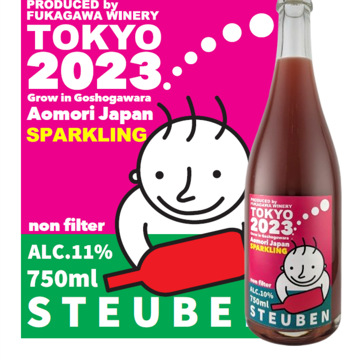 酸化防止剤無添加】青森県産スチューベンスパークリング2023