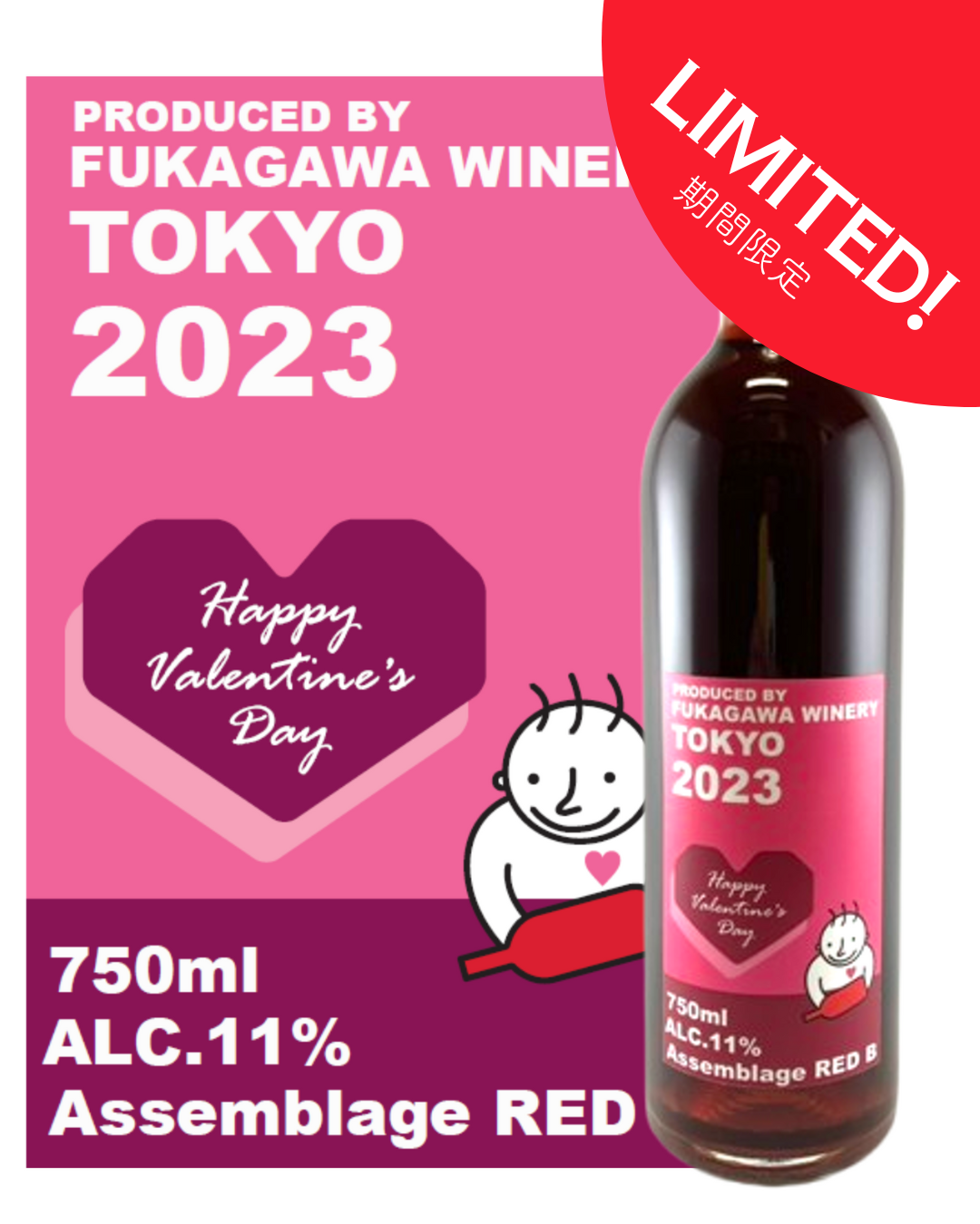 【バレンタイン限定オリジナルラベル】イーストベイ・アッサンブラージュ無ろ過