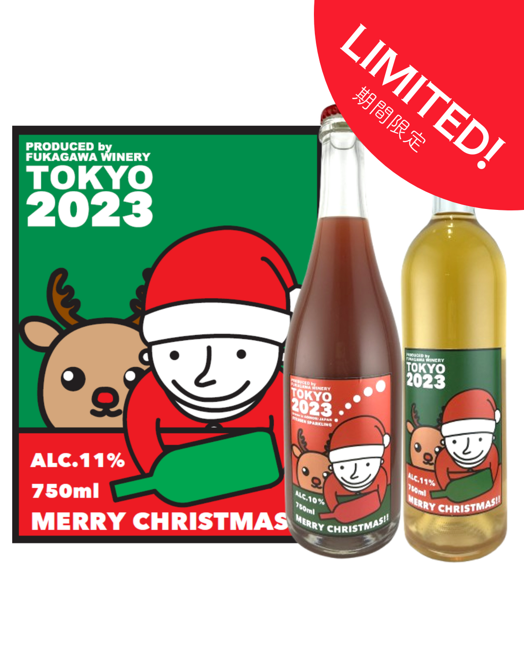 【クリスマス限定ラベル赤泡・オレンジワイン2本セット】
