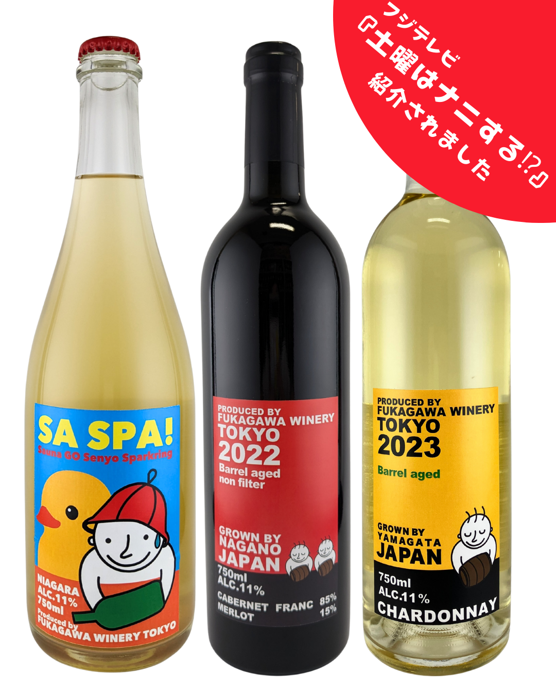 【2/21放送記念】大久保佳代子さんが飲んだワイン 3本セット